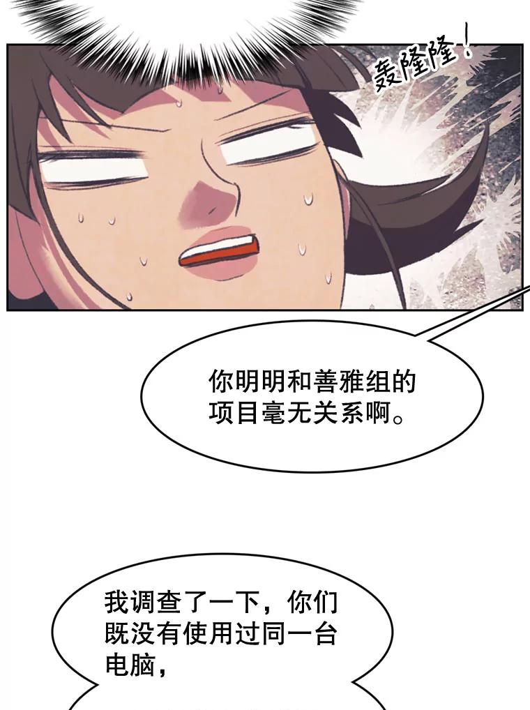 《欢迎收看书生秀》103.对质 第39页