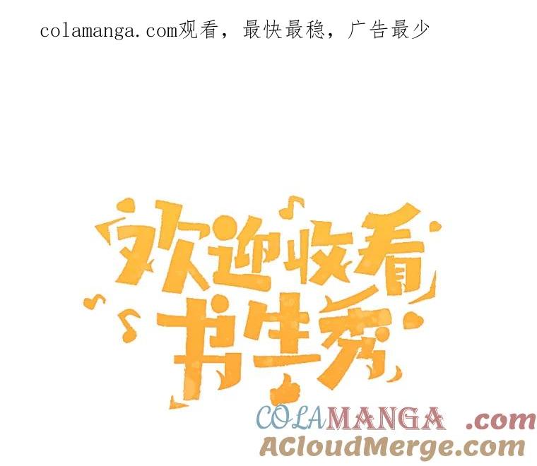 《欢迎收看书生秀》103.对质 第1页