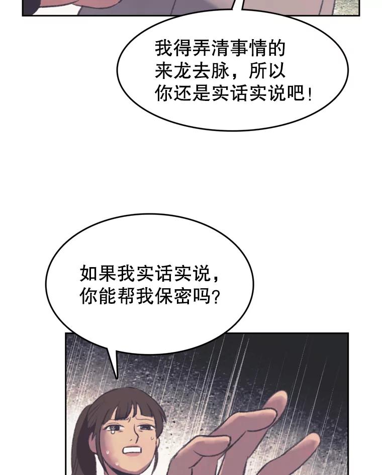 《欢迎收看书生秀》103.对质 第63页