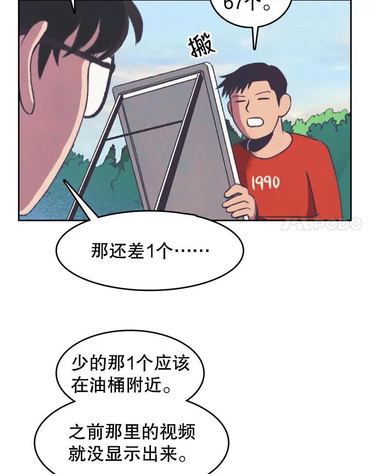 《欢迎收看书生秀》103.对质 第8页