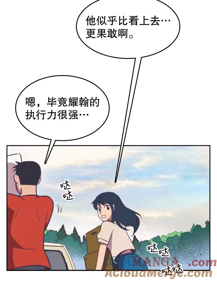 《欢迎收看书生秀》103.对质 第16页