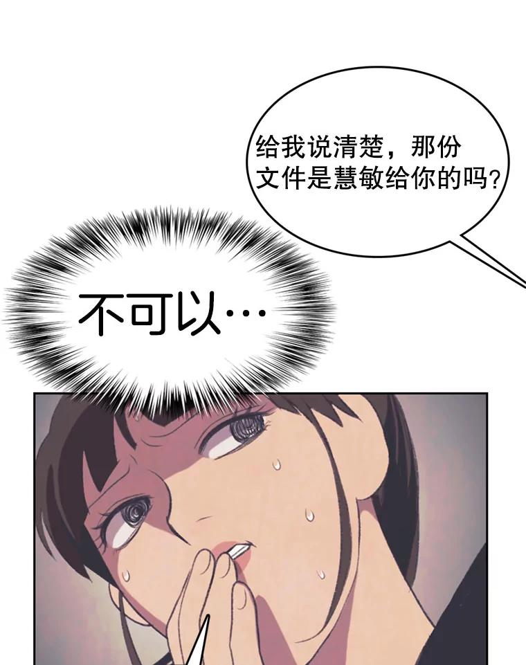 《欢迎收看书生秀》103.对质 第48页