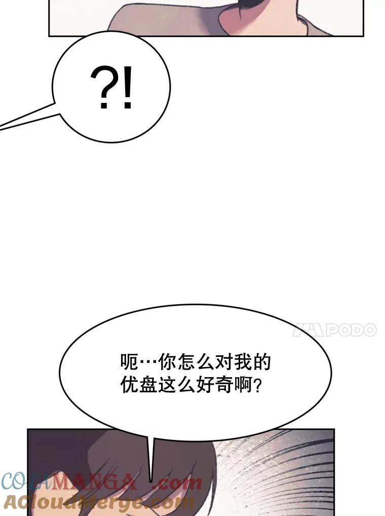 《欢迎收看书生秀》103.对质 第34页