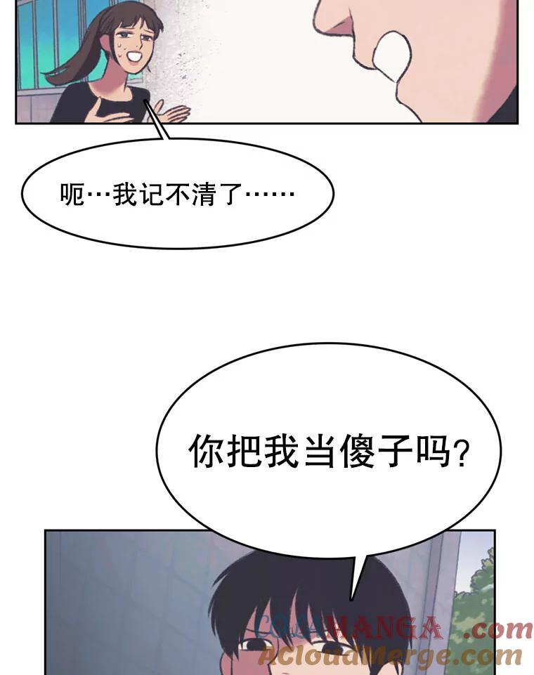《欢迎收看书生秀》103.对质 第52页