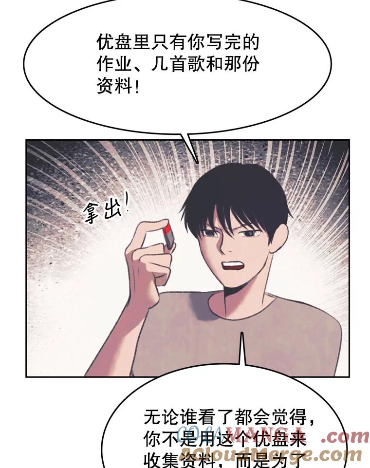 《欢迎收看书生秀》103.对质 第55页