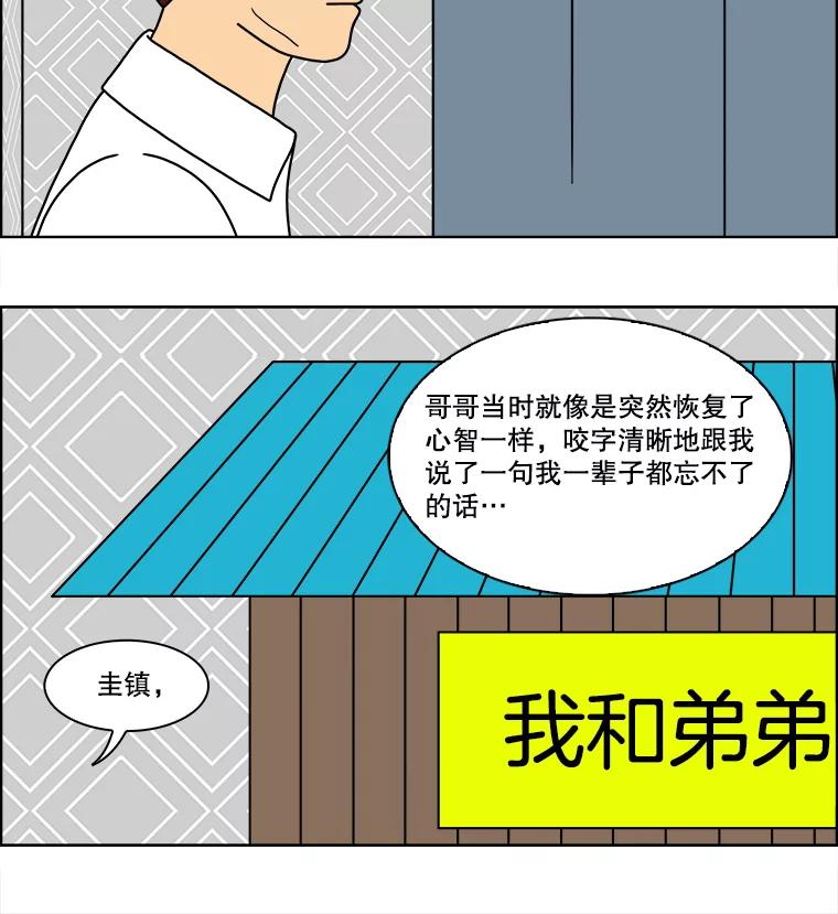 《双甲路边摊》103.玉春糖（12） 第53页