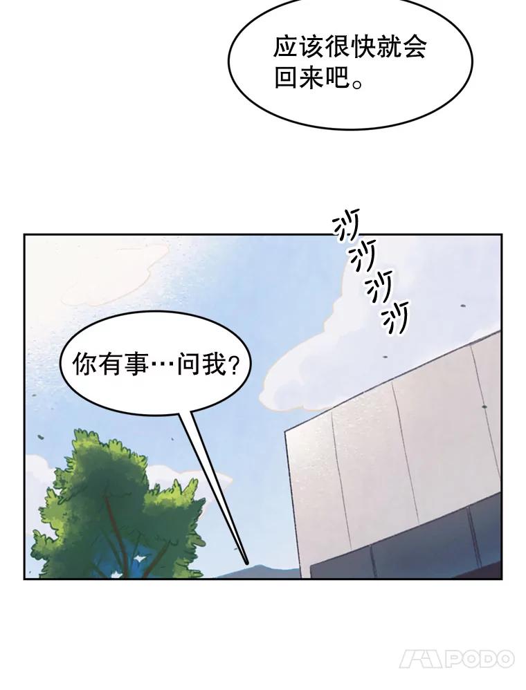 《欢迎收看书生秀》103.对质 第24页