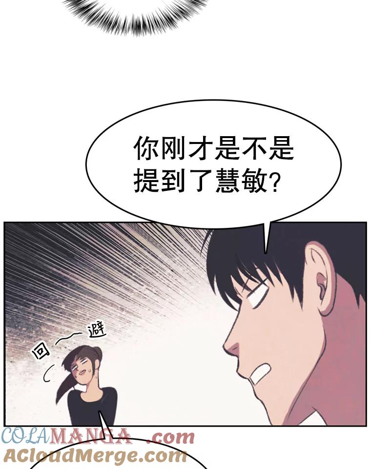 《欢迎收看书生秀》103.对质 第46页