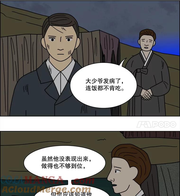 《双甲路边摊》103.玉春糖（12） 第28页