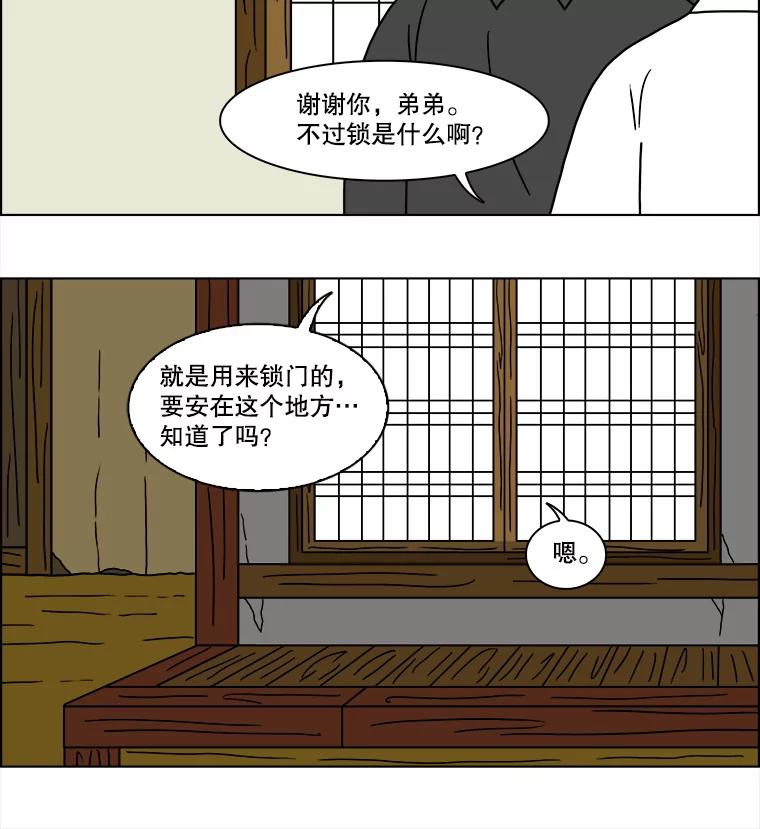 《双甲路边摊》103.玉春糖（12） 第45页