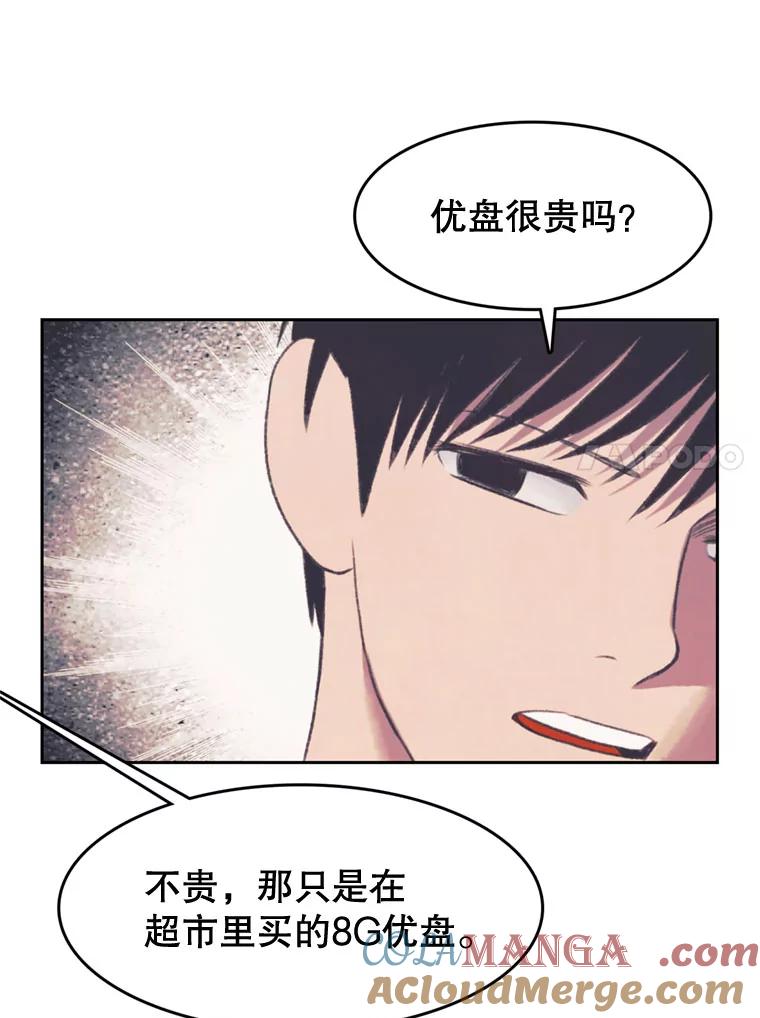 《欢迎收看书生秀》103.对质 第31页