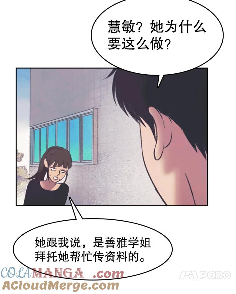 《欢迎收看书生秀》103.对质 第67页