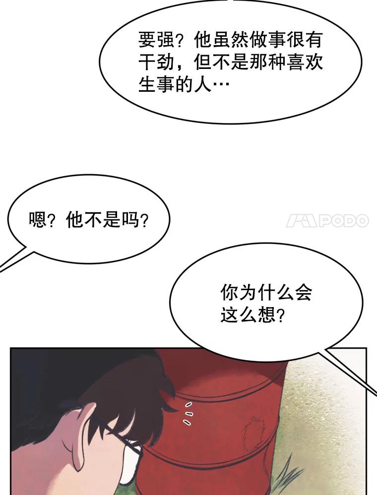 《欢迎收看书生秀》103.对质 第18页