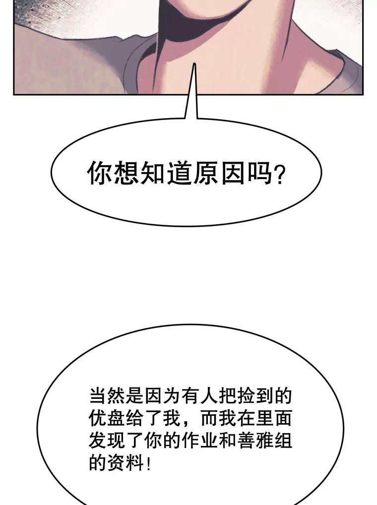 《欢迎收看书生秀》103.对质 第36页