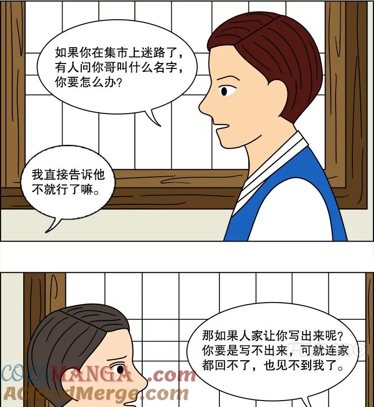 《双甲路边摊》103.玉春糖（12） 第16页