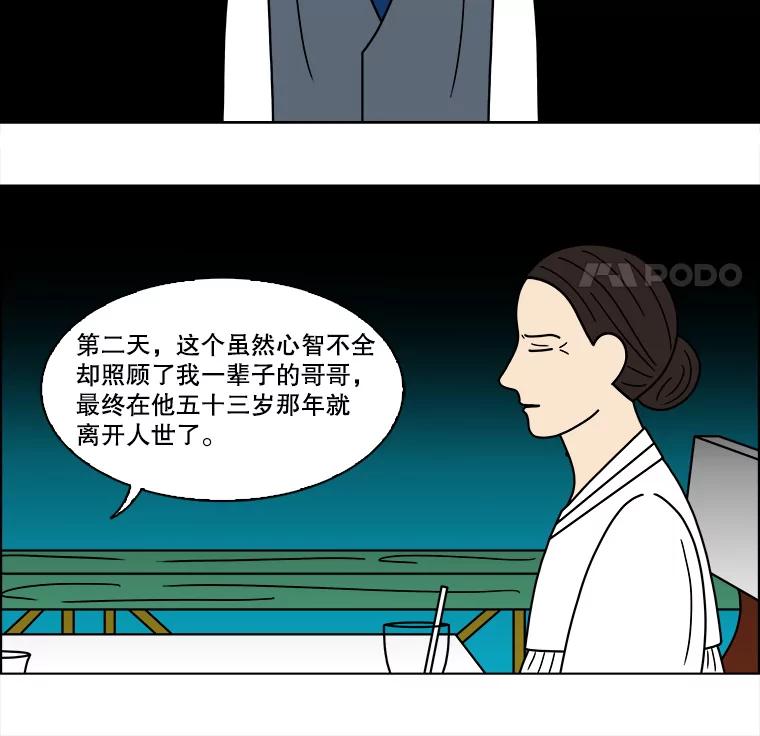 《双甲路边摊》103.玉春糖（12） 第56页