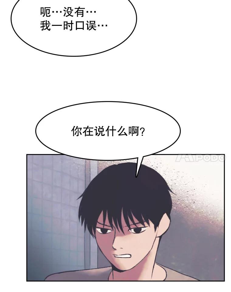 《欢迎收看书生秀》103.对质 第47页