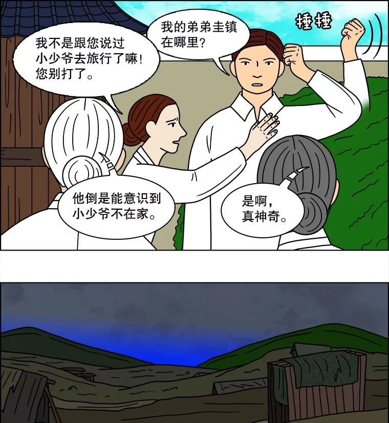 《双甲路边摊》103.玉春糖（12） 第26页