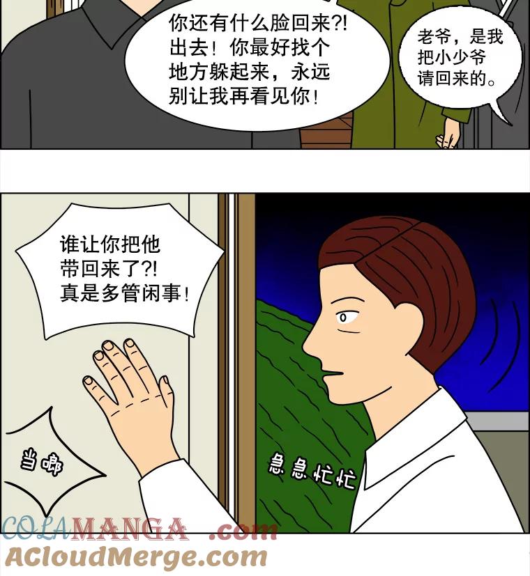 《双甲路边摊》103.玉春糖（12） 第31页