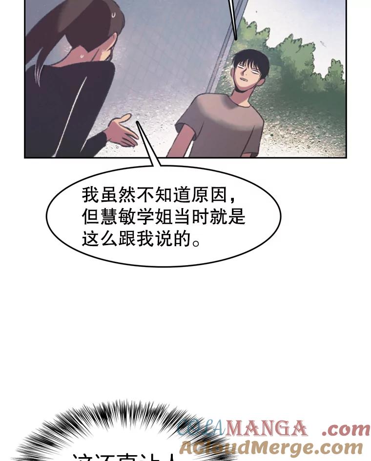 《欢迎收看书生秀》103.对质 第70页