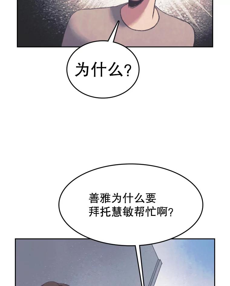《欢迎收看书生秀》103.对质 第69页