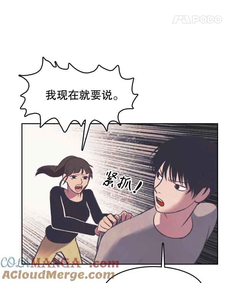 《欢迎收看书生秀》103.对质 第61页