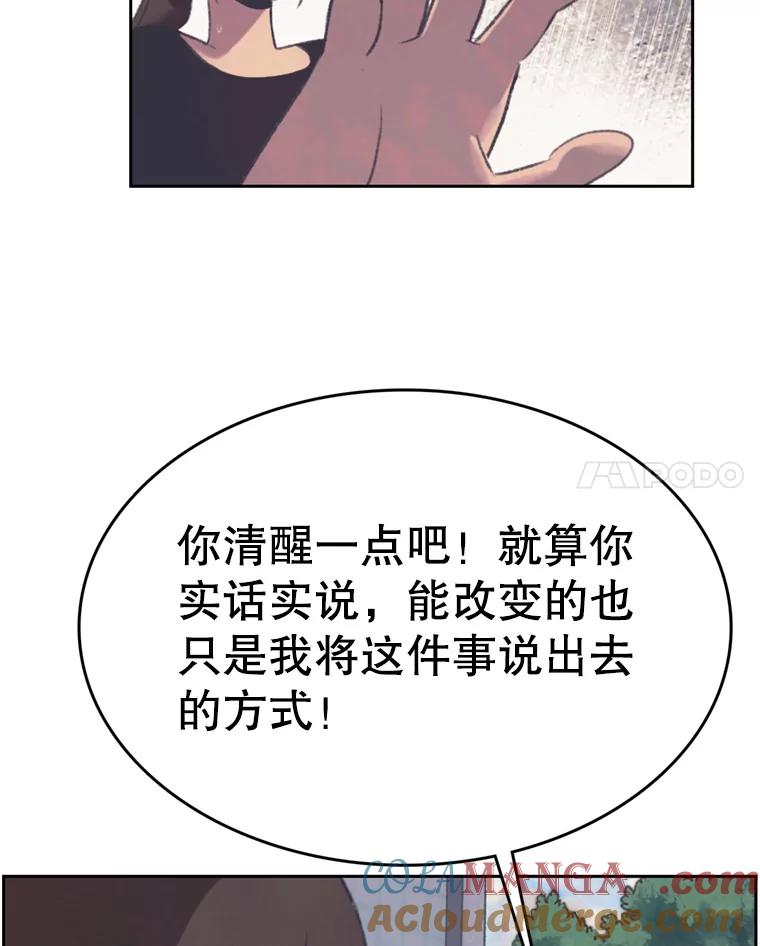 《欢迎收看书生秀》103.对质 第64页