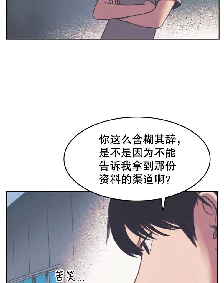 《欢迎收看书生秀》103.对质 第51页
