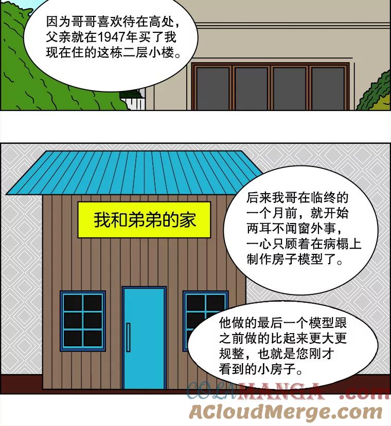 《双甲路边摊》103.玉春糖（12） 第49页