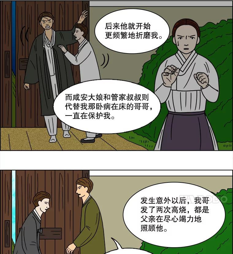 《双甲路边摊》103.玉春糖（12） 第20页