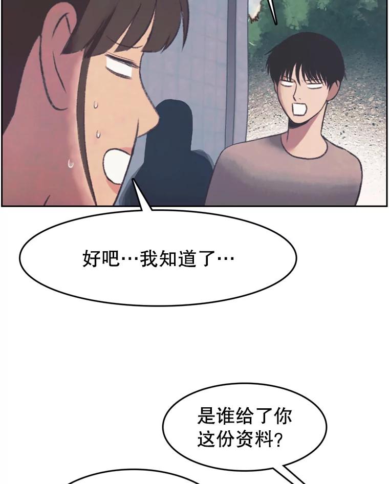 《欢迎收看书生秀》103.对质 第65页