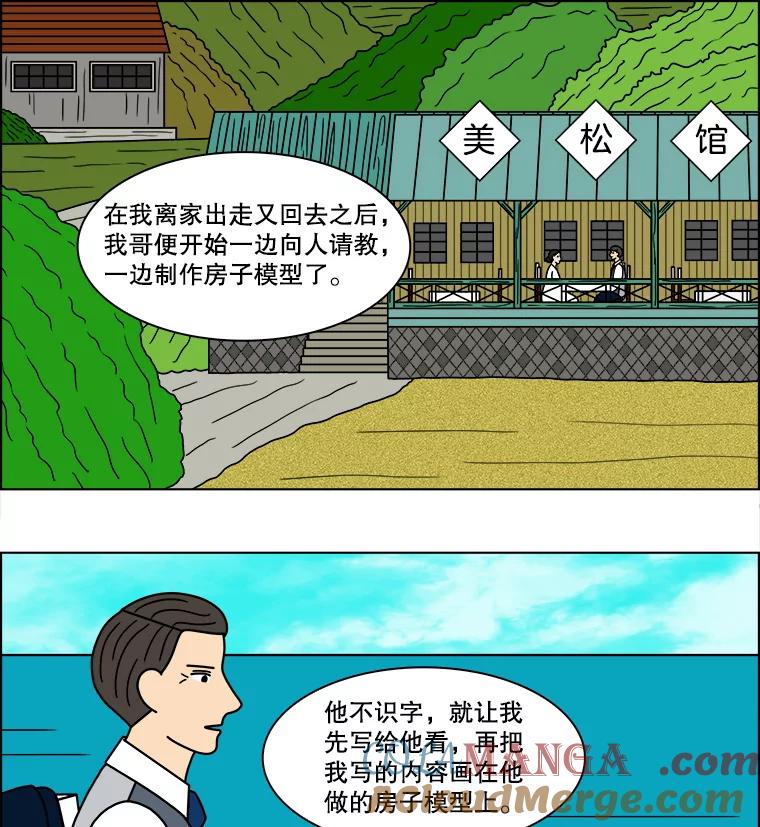 《双甲路边摊》103.玉春糖（12） 第46页