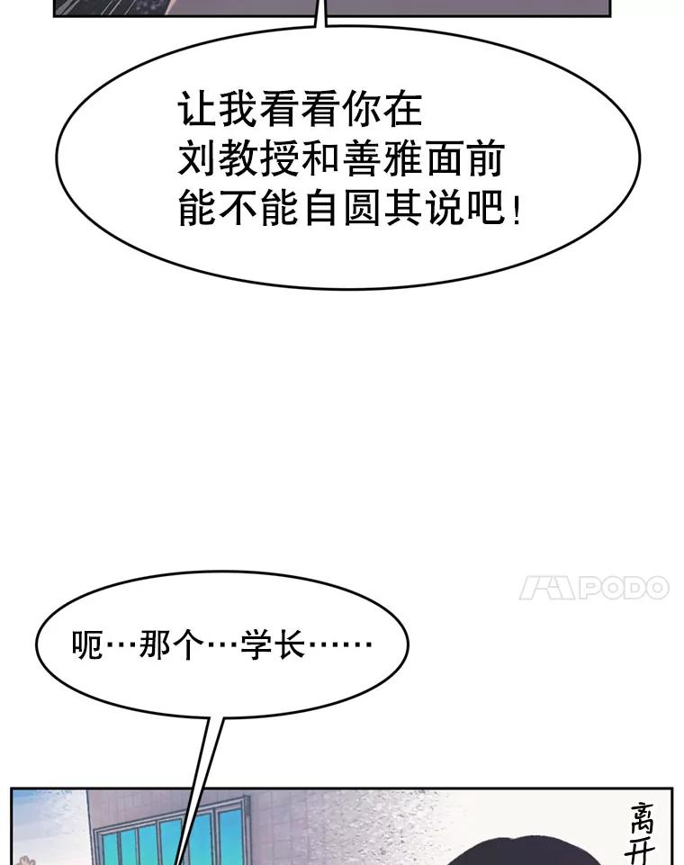 《欢迎收看书生秀》103.对质 第57页