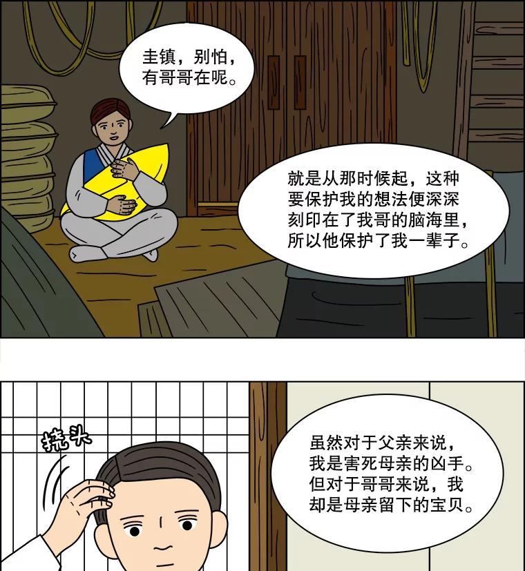 《双甲路边摊》103.玉春糖（12） 第14页