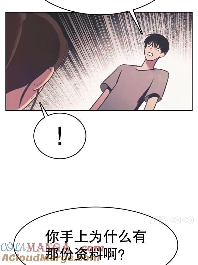 《欢迎收看书生秀》103.对质 第37页