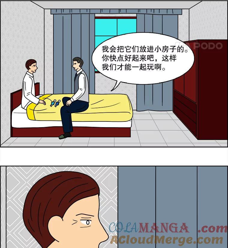 《双甲路边摊》103.玉春糖（12） 第52页