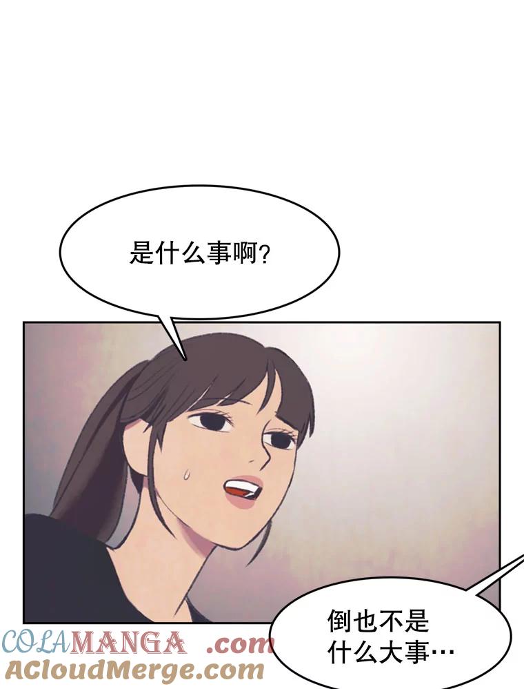 《欢迎收看书生秀》103.对质 第25页