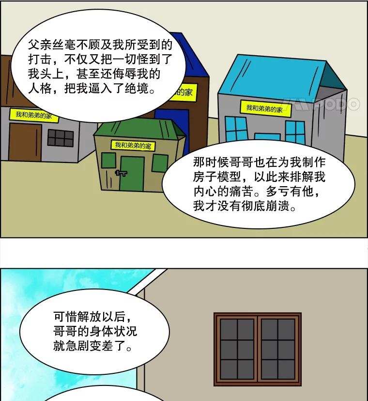 《双甲路边摊》103.玉春糖（12） 第48页