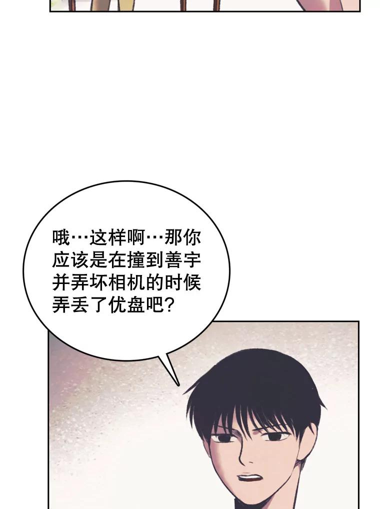《欢迎收看书生秀》103.对质 第33页
