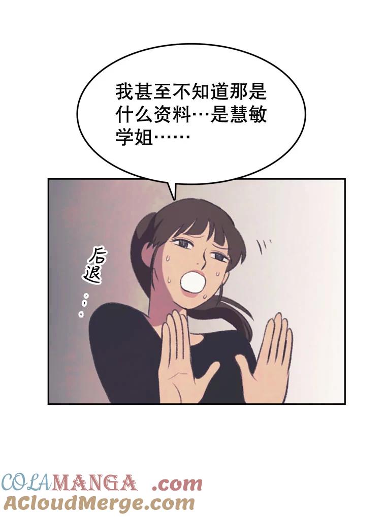 《欢迎收看书生秀》103.对质 第43页