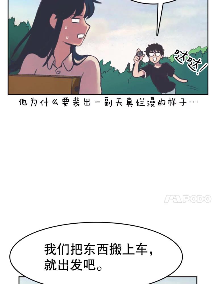 《欢迎收看书生秀》103.对质 第21页