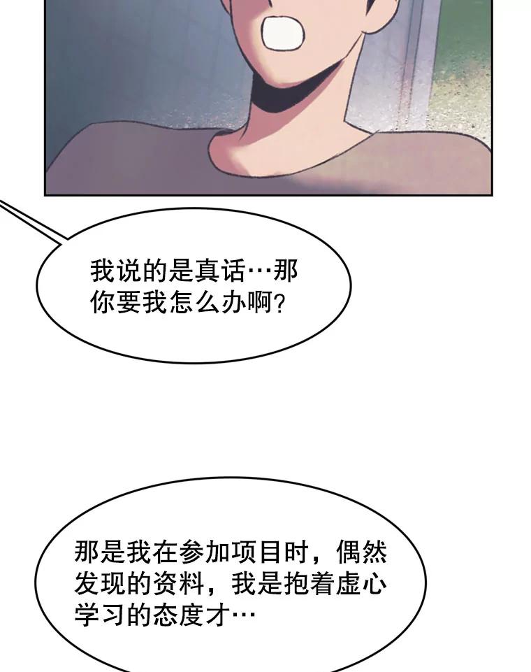 《欢迎收看书生秀》103.对质 第53页
