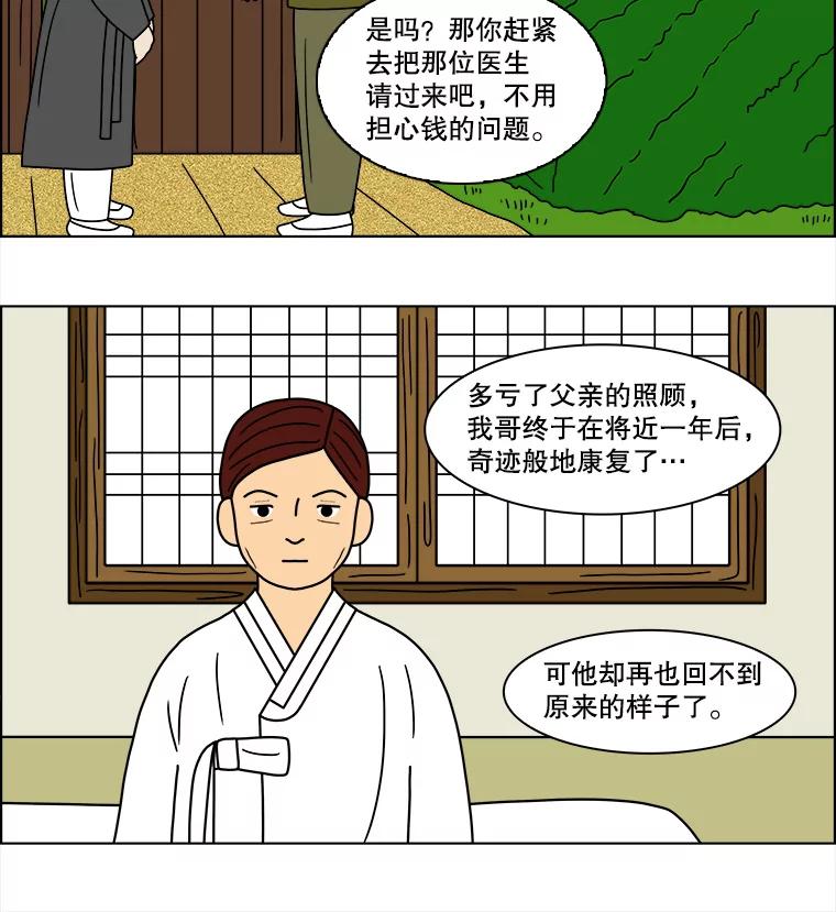 《双甲路边摊》103.玉春糖（12） 第21页