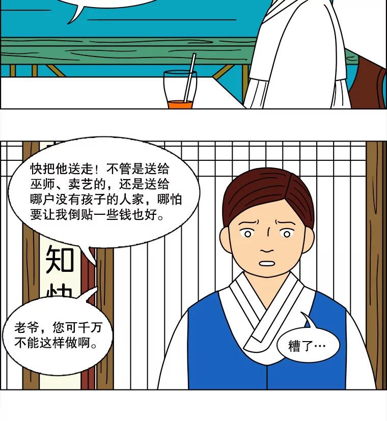 《双甲路边摊》103.玉春糖（12） 第11页