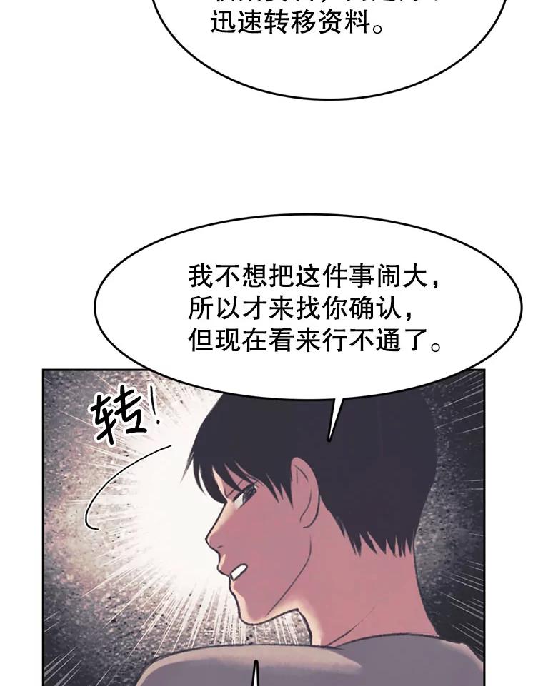 《欢迎收看书生秀》103.对质 第56页
