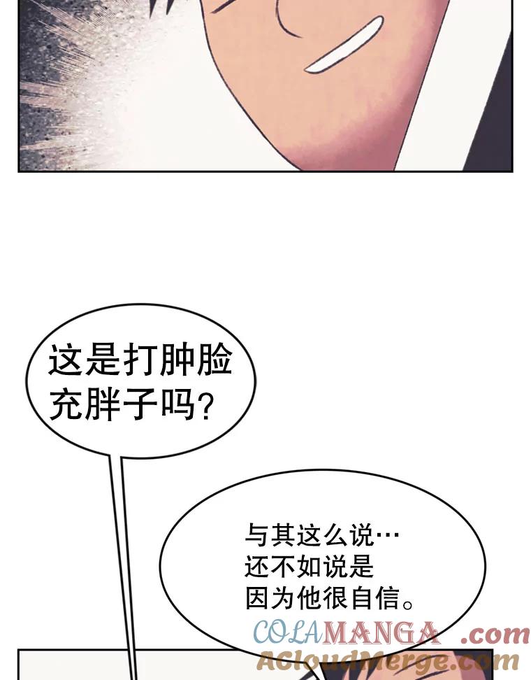 《欢迎收看书生秀》103.对质 第13页
