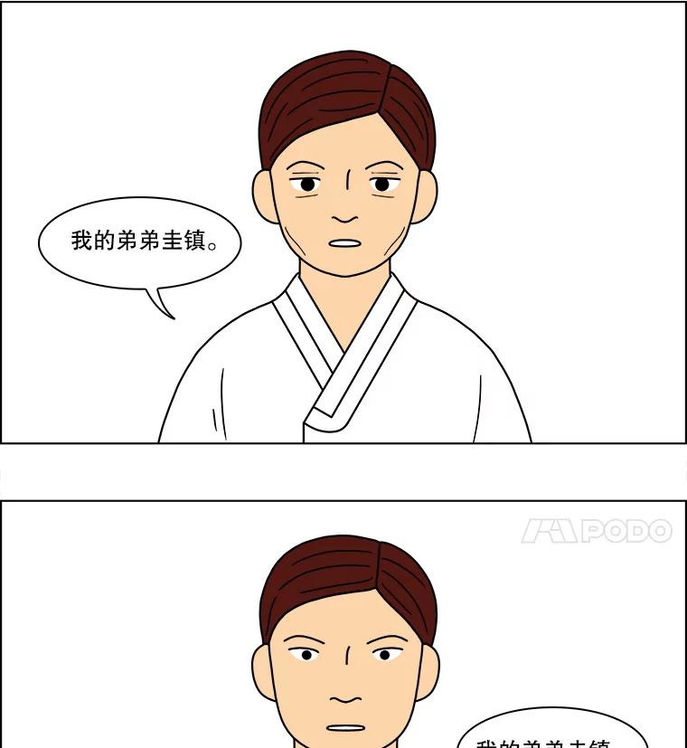 《双甲路边摊》103.玉春糖（12） 第24页