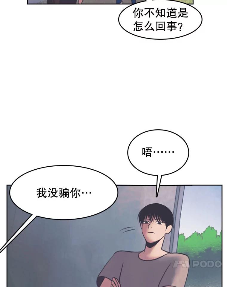 《欢迎收看书生秀》103.对质 第50页