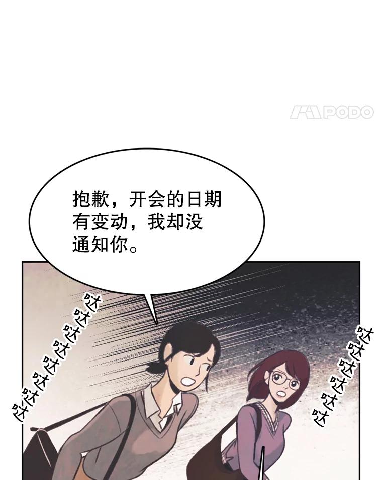 《欢迎收看书生秀》104.被否定的慧敏 第18页
