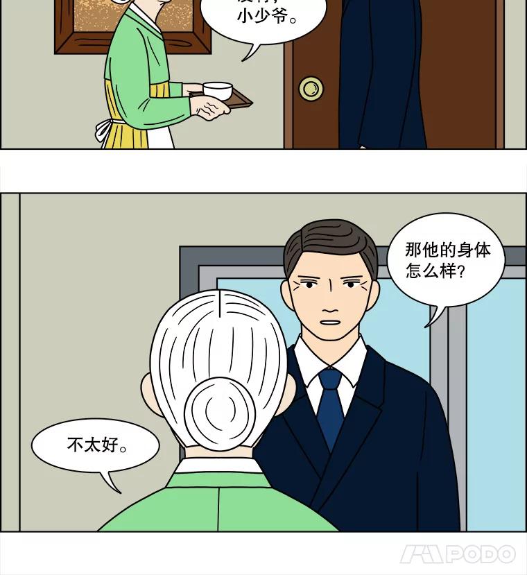 《双甲路边摊》104.玉春糖（13） 第9页